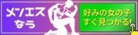 メンエスなう